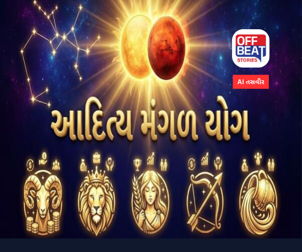 16 ડિસેમ્બરે સૂર્યનું ધન રાશિમાં ગોચર
