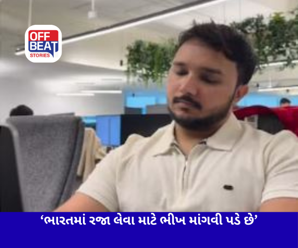 ભારતમાં રજા લેવા માટે ભીખ માંગવી પડે છે, સિંગાપોરમાં ગજબનું વર્ક કલ્ચર