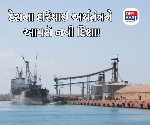 “સ્માર્ટ બ્લુ હાર્બર મોડલ” દેશના દરિયાઈ અર્થતંત્રને આપશે નવી દિશા