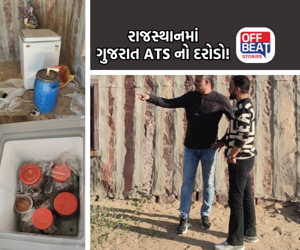 જોધપુરમાં ધમધમતી MD ડ્રગ્સ ફેક્ટરી પર ગુજરાત ATS નો દરોડો