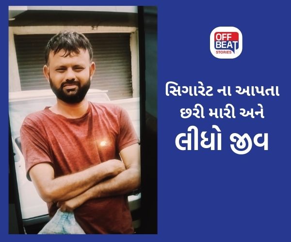 અમદાવાદના સરખેજમાં સિગારેટ મામલે ખેલાયો ખૂની ખેલ!