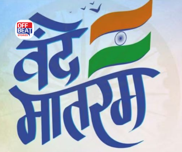 જન ગણ મનના વર્ષો પહેલાં લખાયું હતુ વંદે માતરમ્