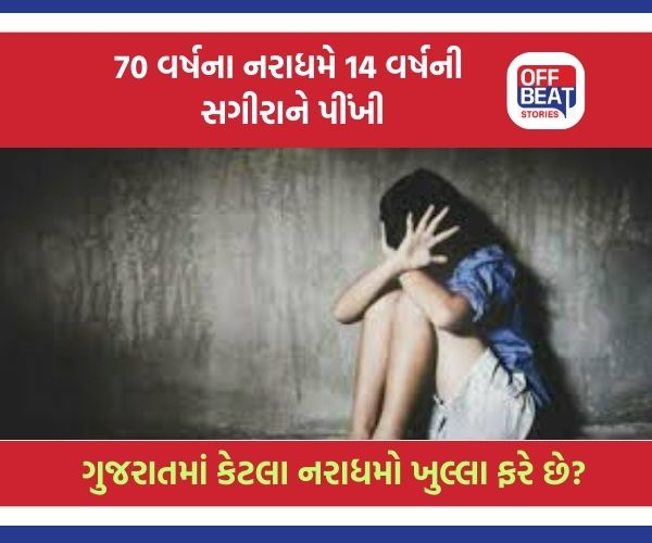 14 વર્ષિય સગીરા બની માતા