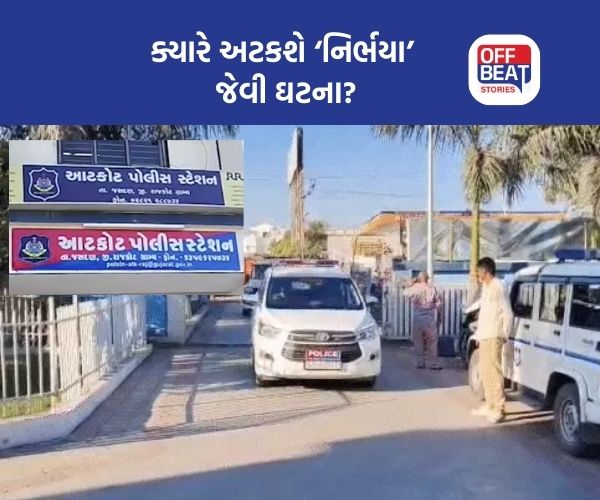 જસદણના આટકોટમાં નરાધમે 6 વર્ષીય બાળકીને પીંખી