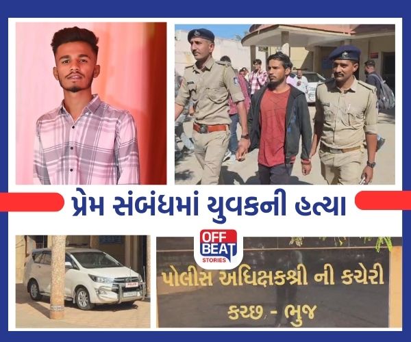 કચ્છમાં નખત્રાણાના મુરુ ગામે યુવકની કરપીણ હત્યા