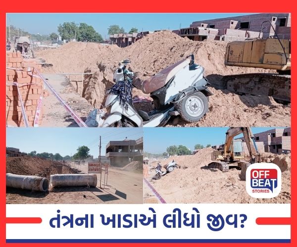 મહેસાણામાં ગટરના ખાડામાં એક્ટિવા સાથે વૃદ્ધ પટકાતા મોત