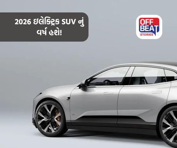 2026 એક સાથે ચાર પાવરફૂલ EV નવા વાહનો લોન્ચ થશે!