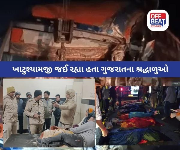 વૈષ્ણોદેવીથી પરત ફરી રહેલાં ગુજરાતના લોકોને નડ્યો ગંભીર અકસ્માત