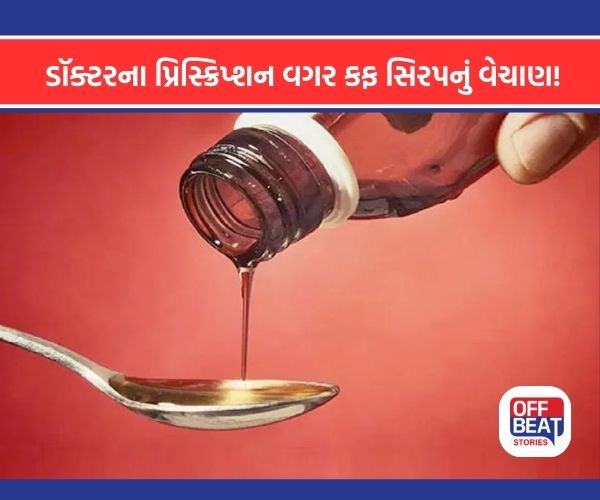 અમદાવાદમાં કફ સિરપનું વેચાણ કરતાં 8 મેડિકલ સ્ટોર્સ પર દરોડા