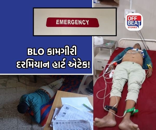 સાવરકુંડલાના BLO શિક્ષકને ફરજ દરમ્યાન હાર્ટ એટેક