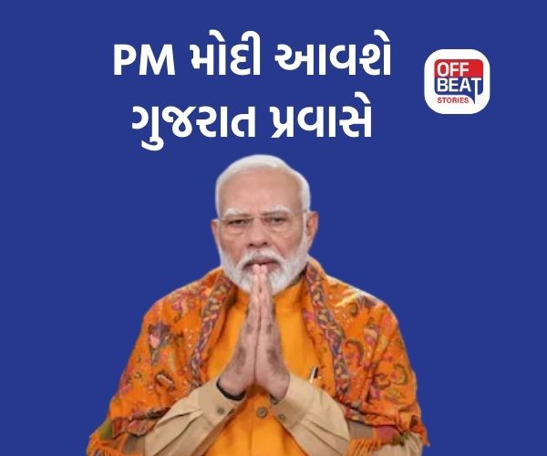 PM મોદી ફરી એકવાર આવશે ગુજરાત પ્રવાસે