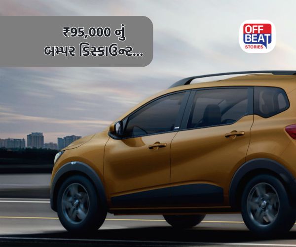 ₹5.76 લાખની કિંમતની કાર પર ₹95,000 નું વધારાનું ડિસ્કાઉન્ટ!