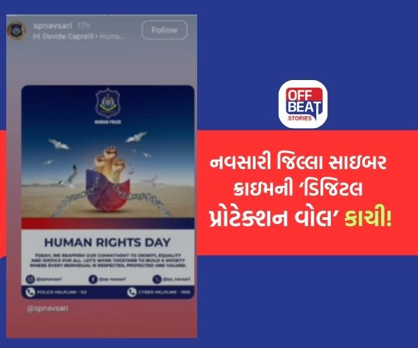 નવસારી જિલ્લા પોલીસનું ઈન્સ્ટાગ્રામ પેજ થયું હેક!