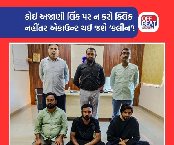 Cyber Fraud ; ઘરે બેઠા કમાણીની લાલચ પડશે ભારે!