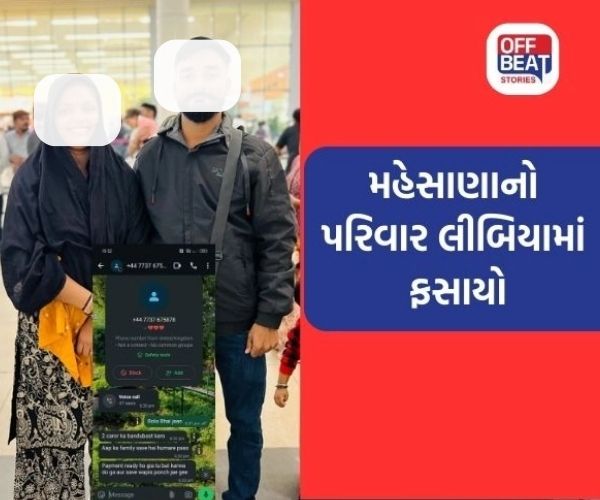 યુરોપ જવા નીકળેલો મહેસાણાનો પરિવાર લીબિયામાં બંધી