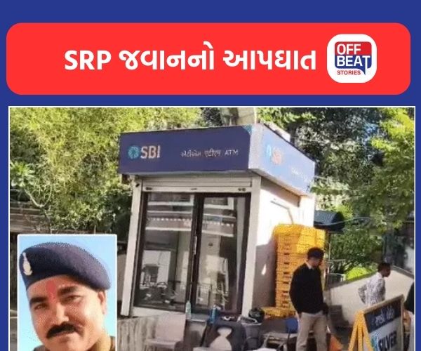 રાજકોટ પોલીસ કમિશનર કચેરીમાં પોલીસ જવાનનો આપઘાત