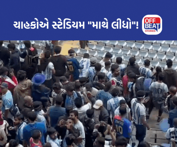 મેસ્સીની રમત જોવા ન મળતા ચાહકોએ સ્ટેડિયમ "માથે લીધો"!