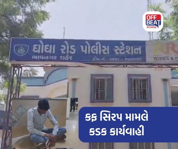 ભાવનગરમાં બિનઅધિકૃત રીતે કફ સિરપના વેચાણ મામલે કાર્યવાહી