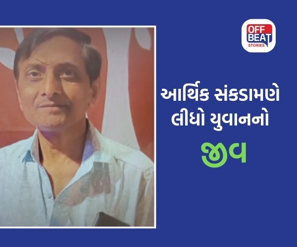 સુરતમાં રત્નકલાકારે ચોથા માળના ટેરેસ ઉપરથી પડતું મૂકી જીવન ટૂંકાવ્યું