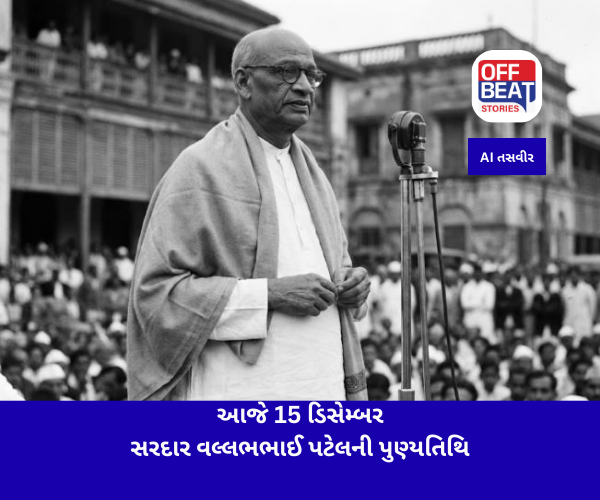 આજે 15 ડિસેમ્બર