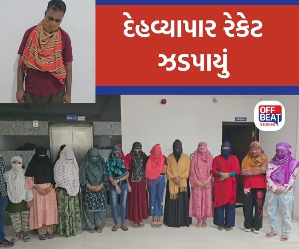 ભરૂચમાં આંતરરાજ્ય દેહવ્યાપાર રેકેટ ઝડપાયું