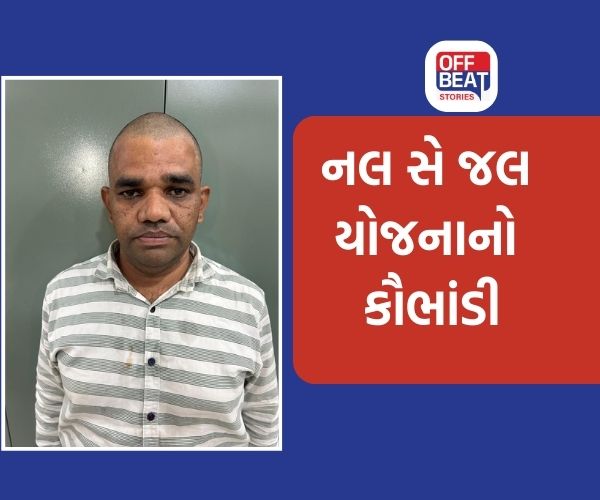 મહીસાગરમાં 123 કરોડના નલ સે જલ યોજના કૌભાંડ કેસ