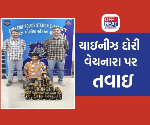 સુરતમાં ચાઈનીઝ દોરીનો ગેરકાયદેસર વેચાણ કરતો યુવક ઝડપાયો