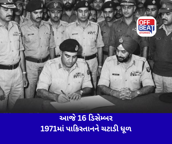 આજે 16 ડિસેમ્બર