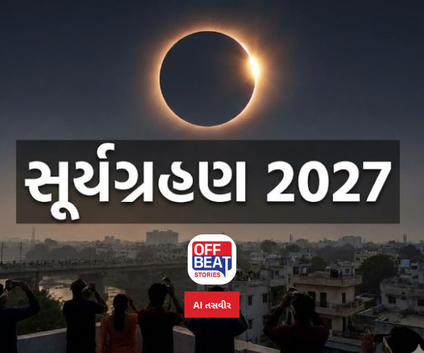 2027માં સદીનું સૌથી લાંબુ સૂર્યગ્રહણ જોવા મળશે