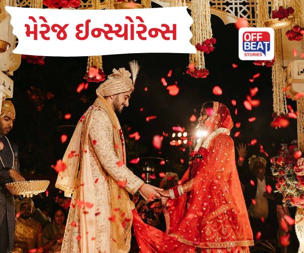 વેડિંગ ઈન્સ્યોરન્સનો નવો ટ્રેન્ડ