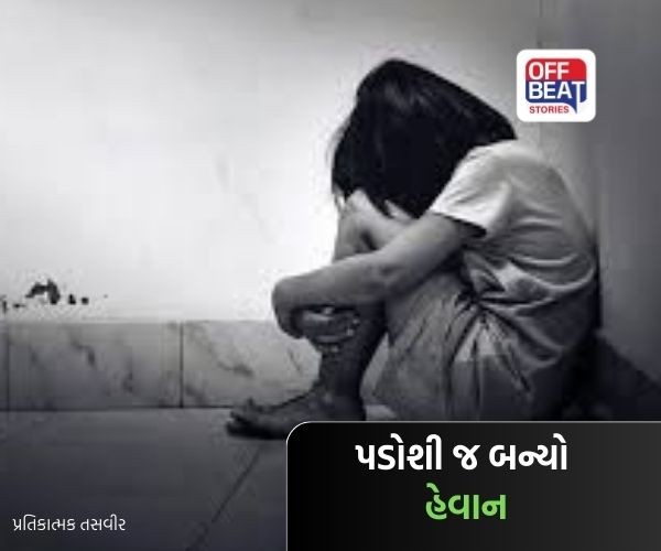 ભાવનગરમાં નિવૃત કલાસ 2 અધિકારીએ બાળકી પર આચર્યું દુષ્કર્મ