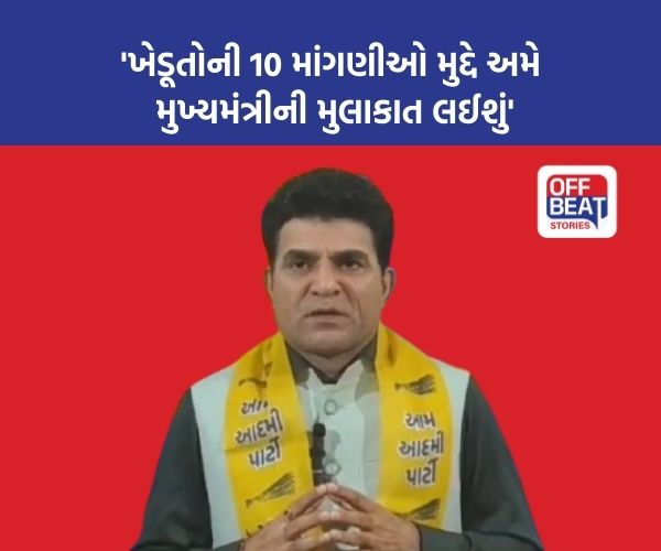 '...તો આમ આદમી પાર્ટી રાજ્યભરમાં આંદોલન છેડશે'