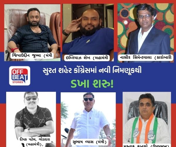 સુરત શહેર કોંગ્રેસમાં ભંગાણ!
