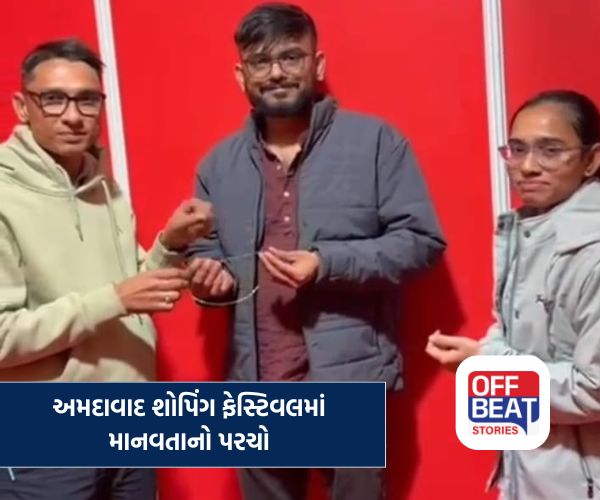 અમદાવાદ શોપિંગ ફેસ્ટિવલમાં માનવતાનું અદ્ભુત ઉદાહરણ