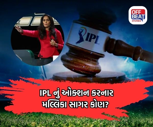 IPL માં ખેલાડીઓનું ઓક્શન કરાવનાર મલ્લિકા સાગર કોણ?