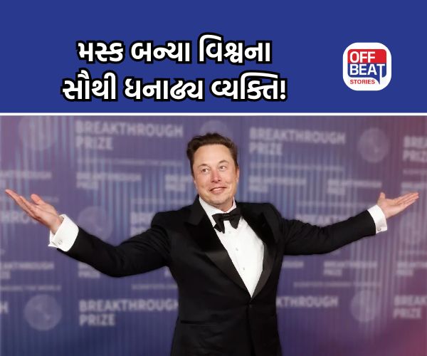 Elon Musk એ પાર કર્યો $600 બિલિયનનો આંકડો