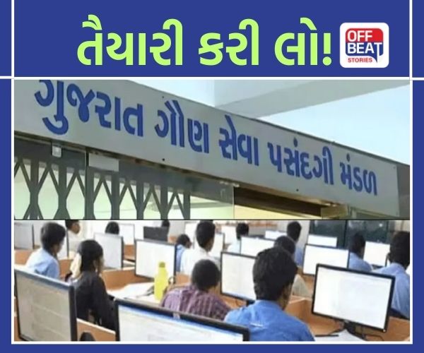 ગૌણ સેવા પસંદગી મંડળ દ્વારા 395 જગ્યાઓ માટે બહાર પાડી ભરતી