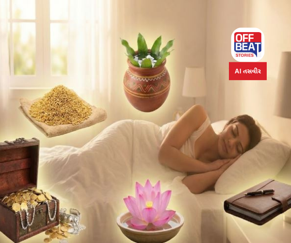 ઉંઘમાં આ 5 વસ્તુઓ દેખાય તો ઘરમાં થઈ શકે છે ધનવર્ષા