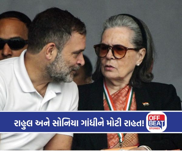 ED કેસમાં રાહુલ અને સોનિયા ગાંધીને મોટી રાહત