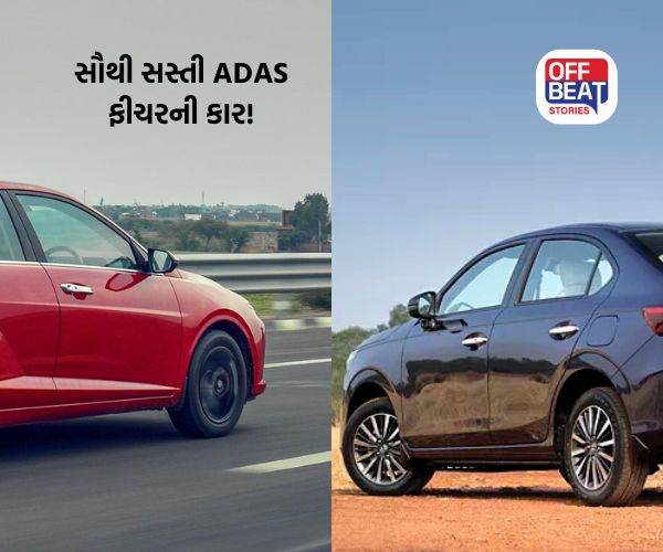 ભારતમાં ADAS ફીચર ધરાવતી 5 સૌથી સસ્તી કાર!