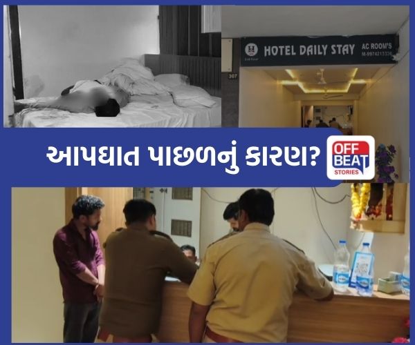 અમદાવાદની હોટલમાં યુગલનો આપઘાતનો પ્રયાસ
