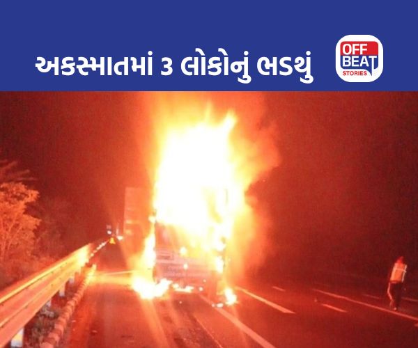 દિલ્હી-મુંબઈ એક્સપ્રેસ વે પર ગમખ્વાર અકસ્માત