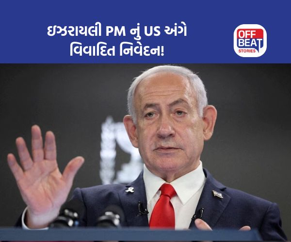 'યહૂદીઓ વિના અમેરિકાનું અસ્તિત્વ નથી...'