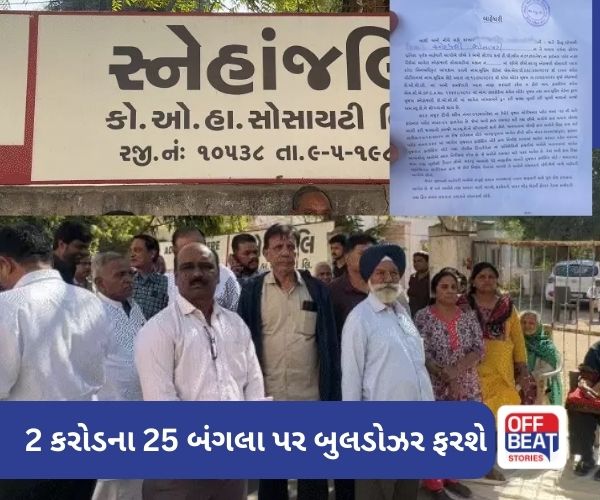 અમદાવાદમાં સ્નેહાંજલિ સોસાયટી પર ફરશે બુલડોઝર