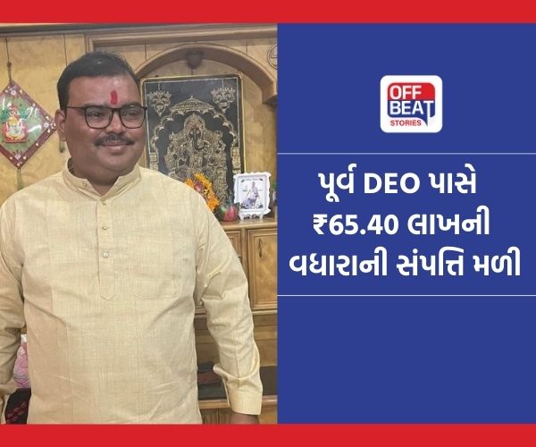 દાહોદના તત્કાલીન પ્રા.શિક્ષણાધિકારી સામે અપ્રમાણસર મિલકતનો ગુનો દાખલ