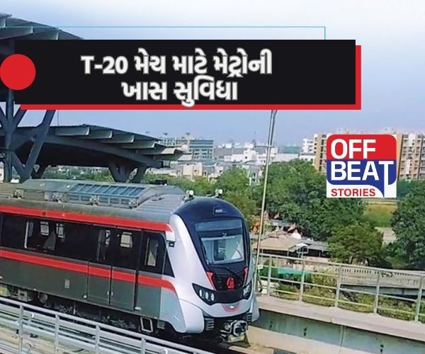 IND vs SA; T-20 મેચ માટે અમદાવાદ મેટ્રોની ખાસ સુવિધા!
