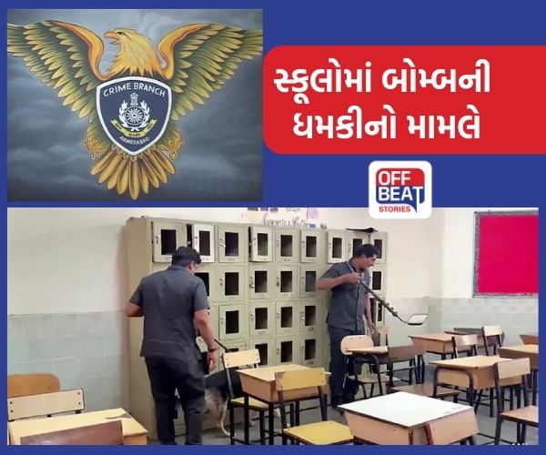 અમદાવાદની શાળાઓને ધમકીભર્યા ઈ-મેલનો મામલો