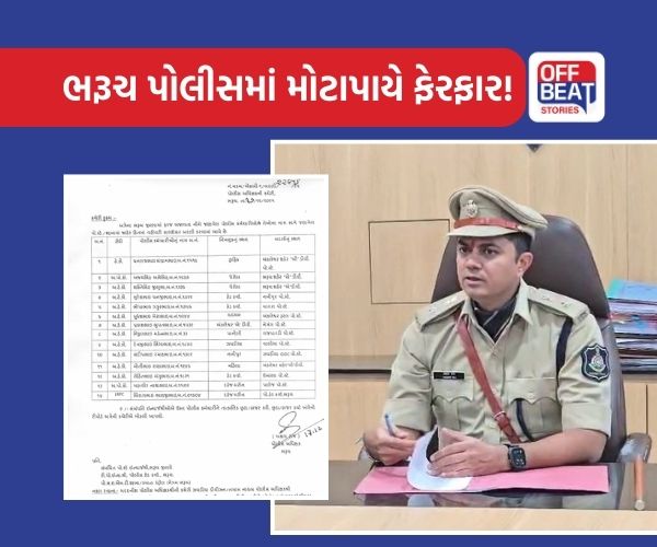 ભરુચ પોલીસ બેડામાં મોટો ફેરબદલ!