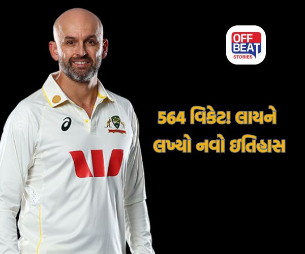 નાથન લાયન  ઓસ્ટ્રેલિયાના બીજા સૌથી વધુ ટેસ્ટ વિકેટ લેનાર બન્યા