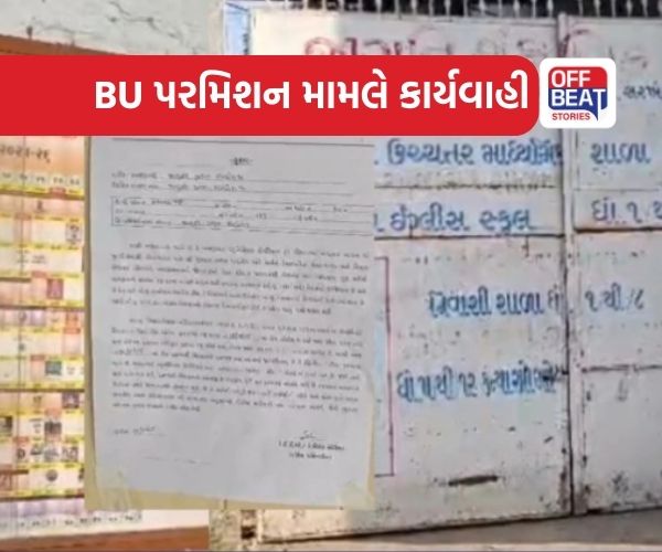 AMC એ BU પરવાનગી વગરની 7 શાળાઓ સીલ કરી